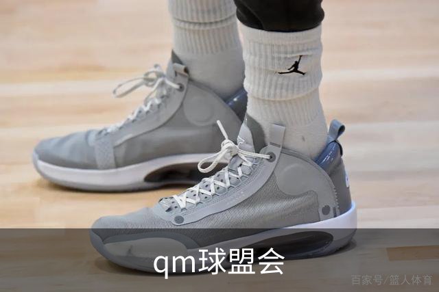 关于qm球盟会